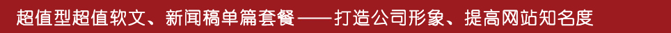 软文营销 松松软文 软文代写 软文代发